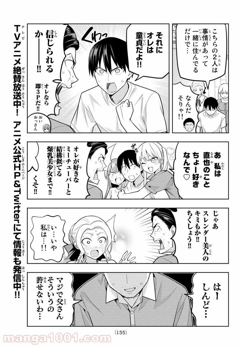 カノジョも彼女 - 第69話 - Page 9