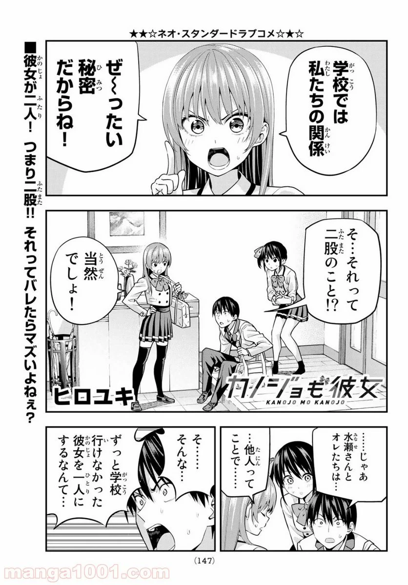 カノジョも彼女 - 第7話 - Page 1