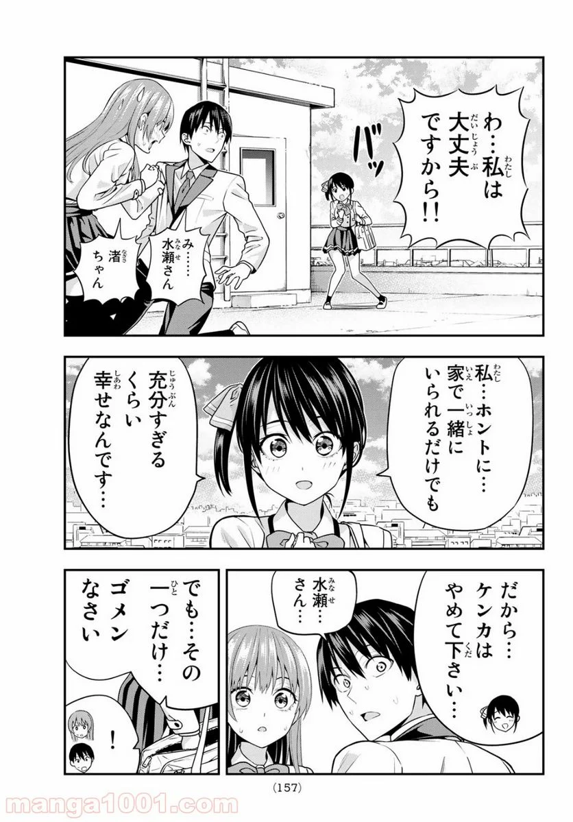 カノジョも彼女 - 第7話 - Page 11