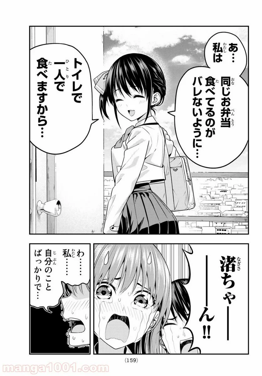 カノジョも彼女 - 第7話 - Page 13