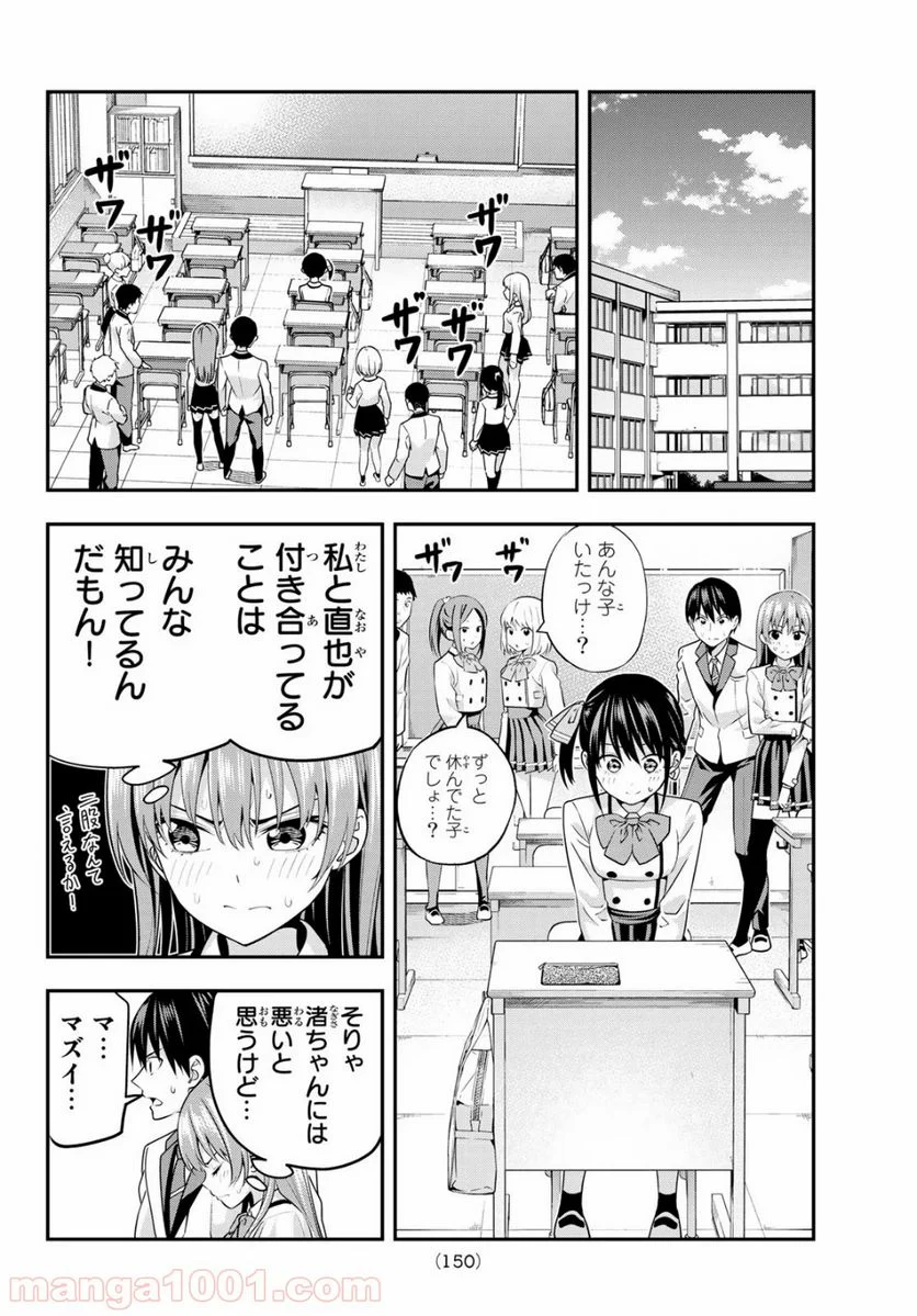 カノジョも彼女 - 第7話 - Page 4