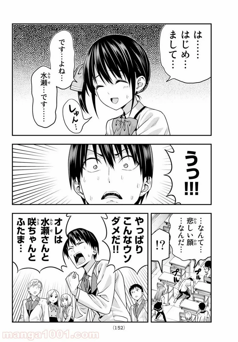 カノジョも彼女 - 第7話 - Page 6