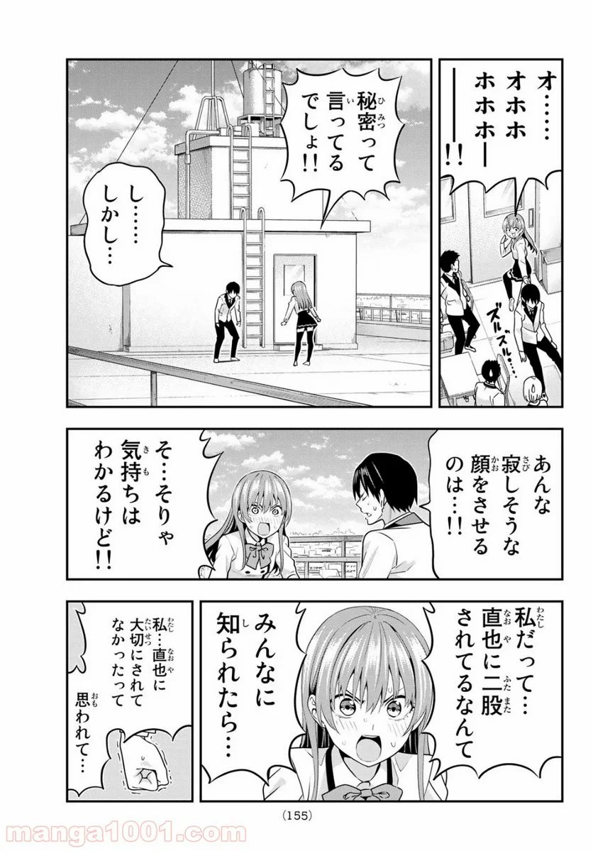 カノジョも彼女 - 第7話 - Page 9