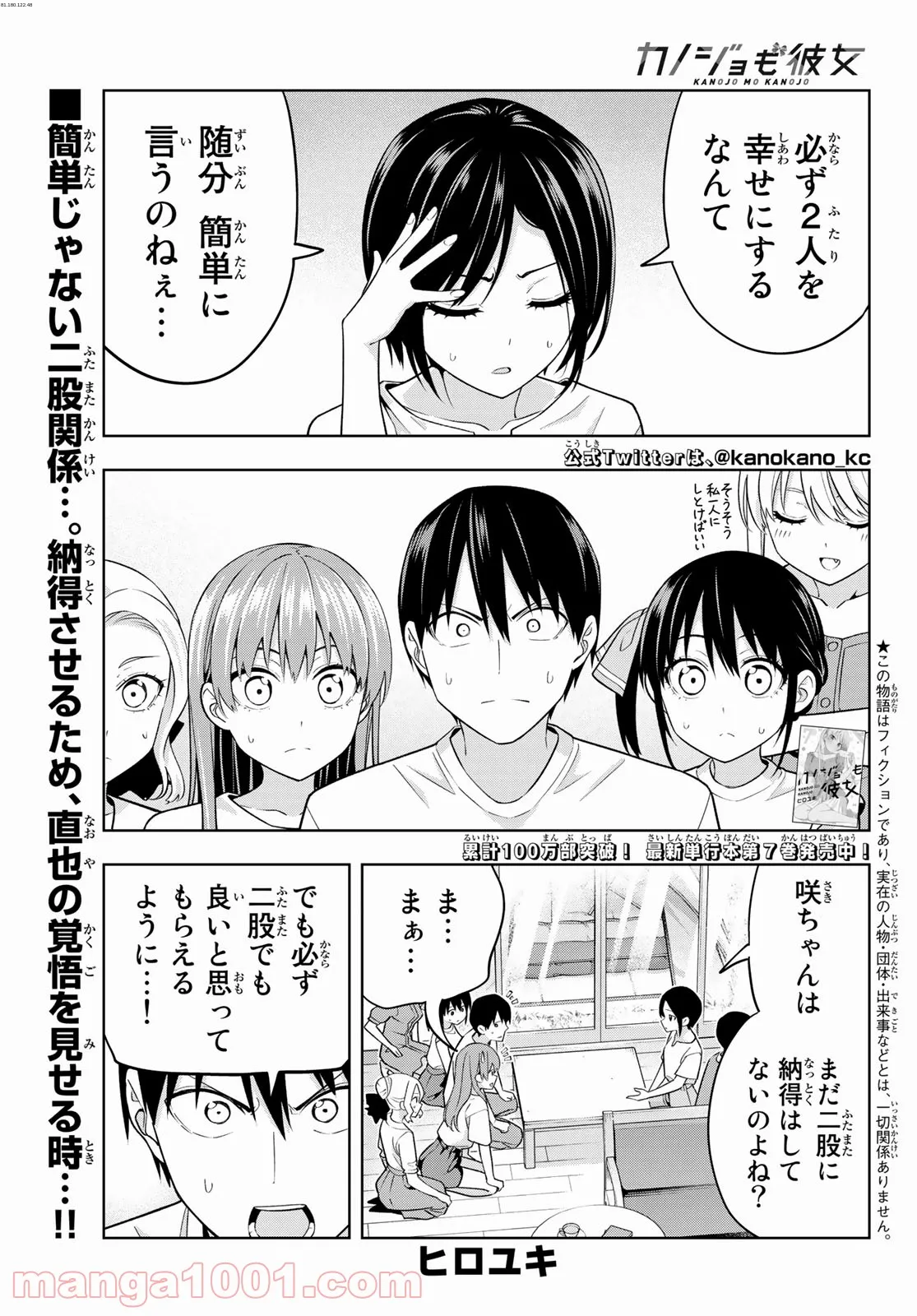 カノジョも彼女 - 第70話 - Page 1