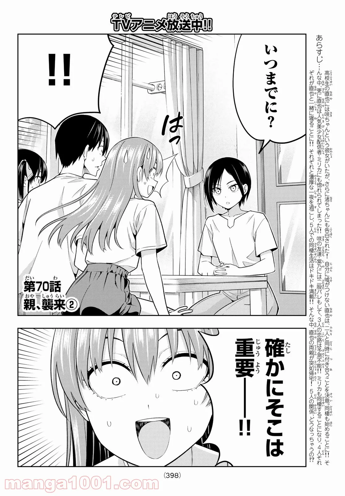 カノジョも彼女 - 第70話 - Page 2