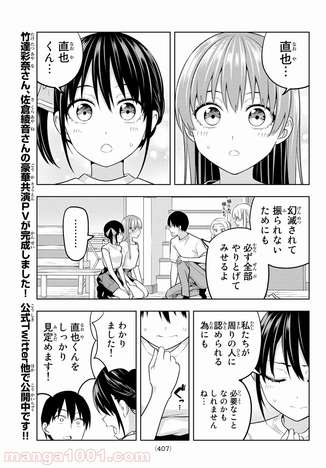 カノジョも彼女 - 第70話 - Page 11