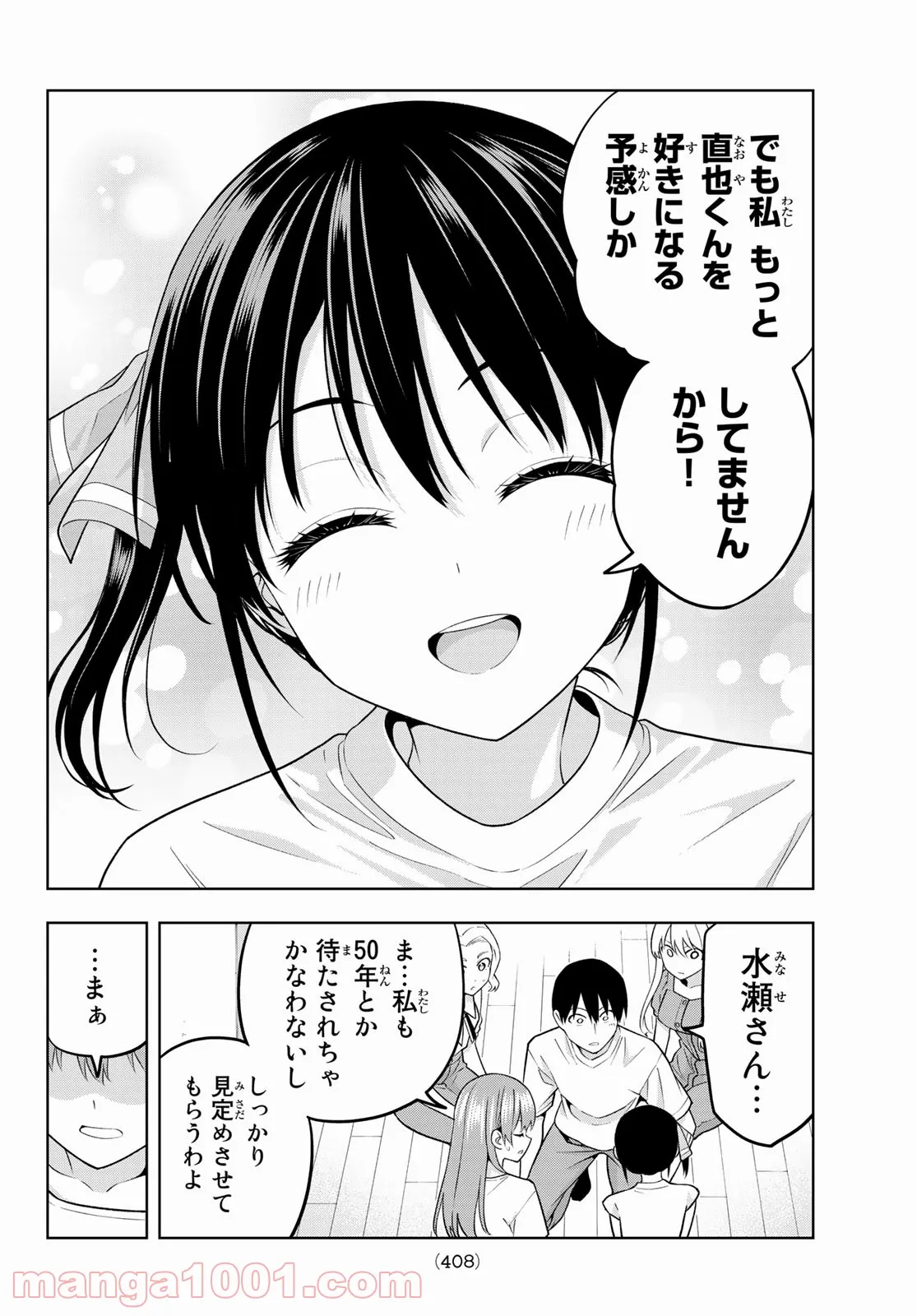 カノジョも彼女 - 第70話 - Page 12