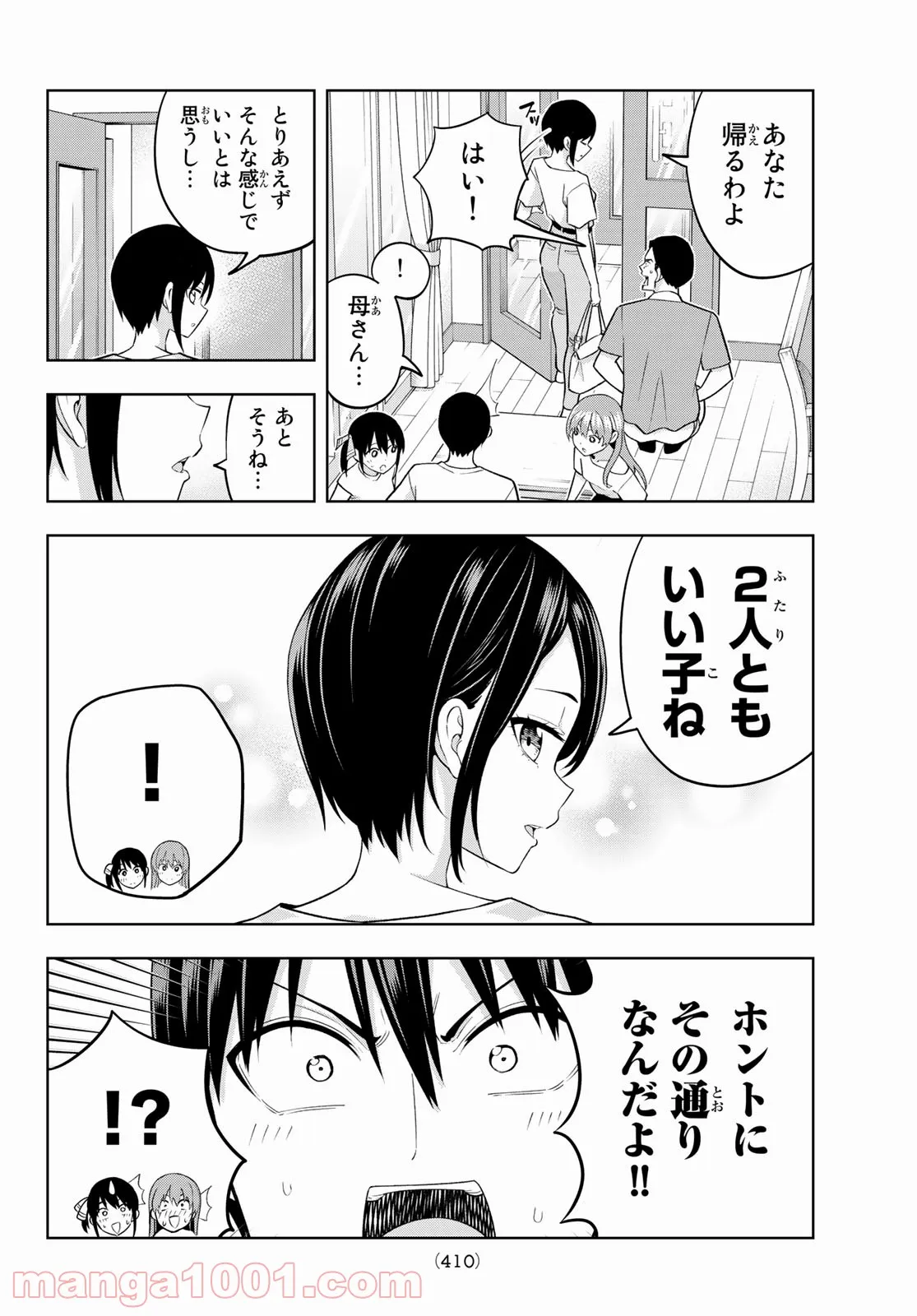 カノジョも彼女 - 第70話 - Page 14