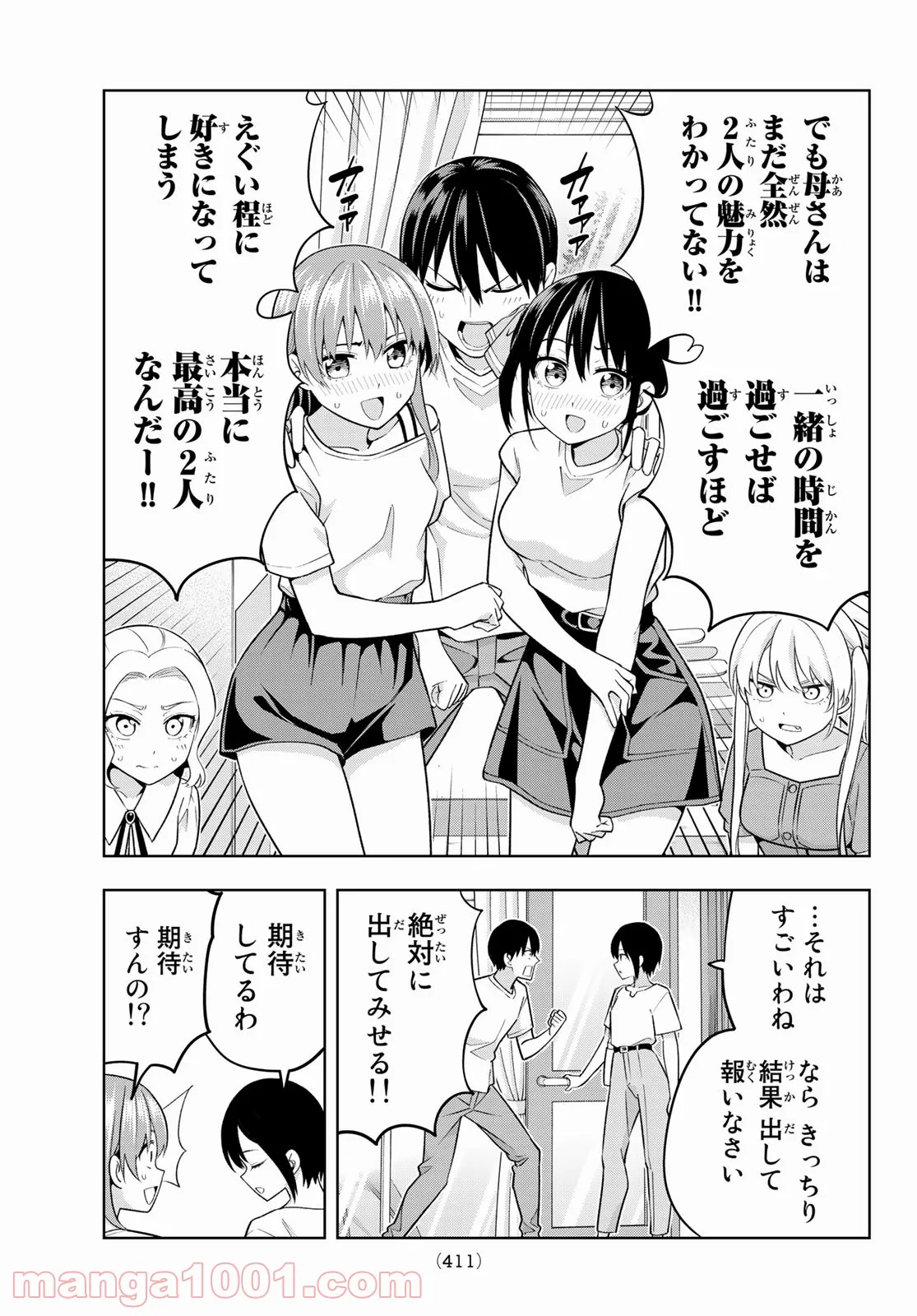 カノジョも彼女 - 第70話 - Page 15