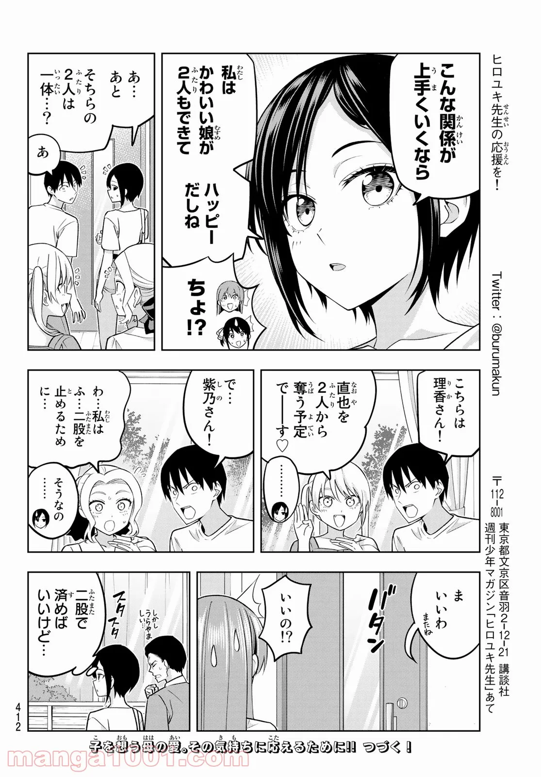 カノジョも彼女 - 第70話 - Page 16