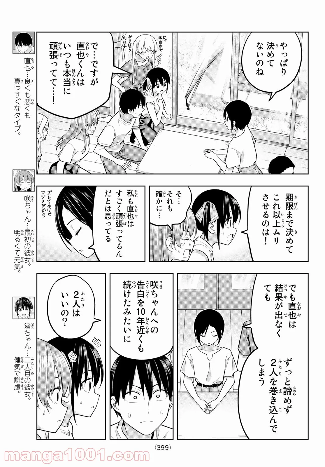 カノジョも彼女 - 第70話 - Page 3