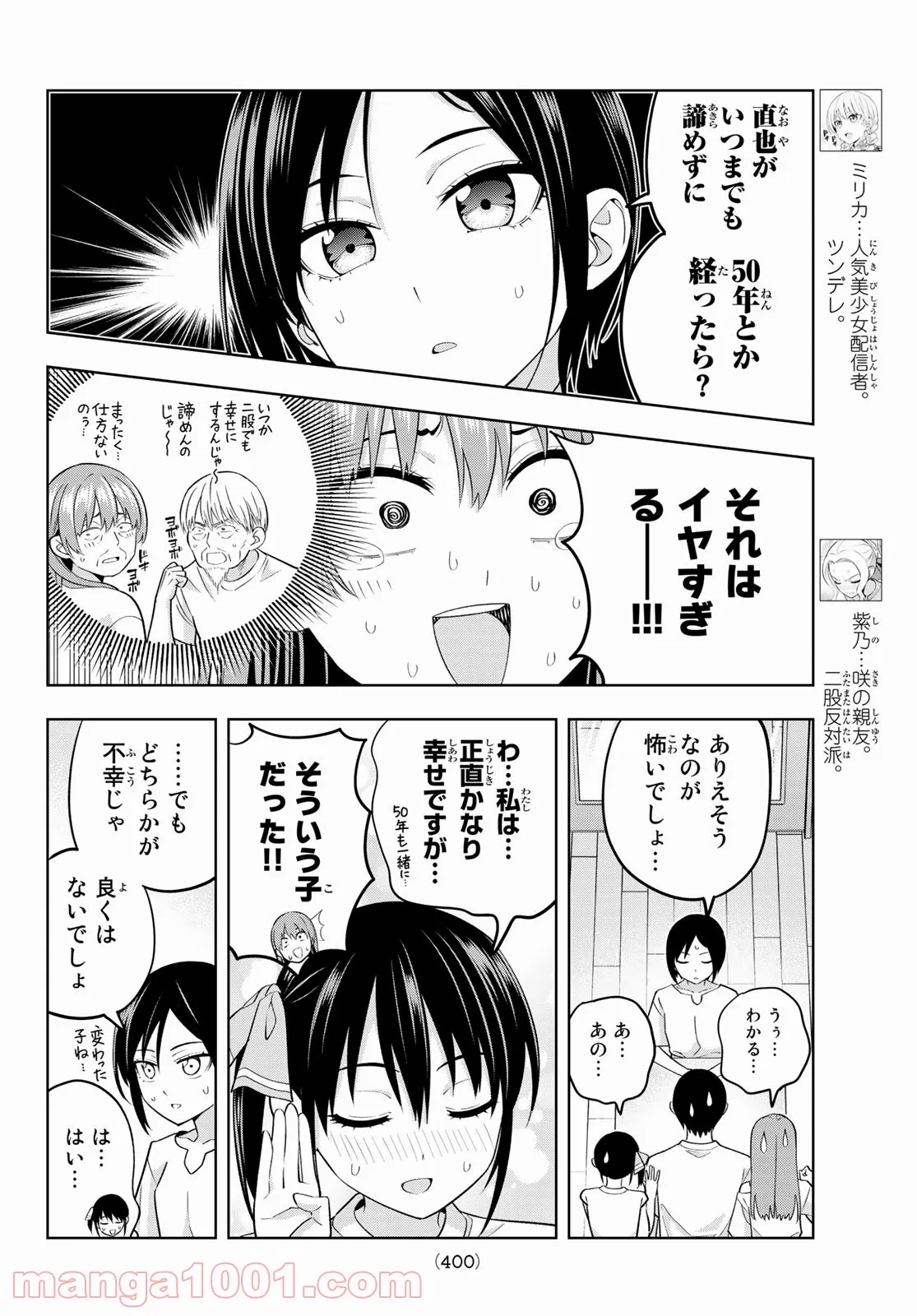 カノジョも彼女 - 第70話 - Page 4