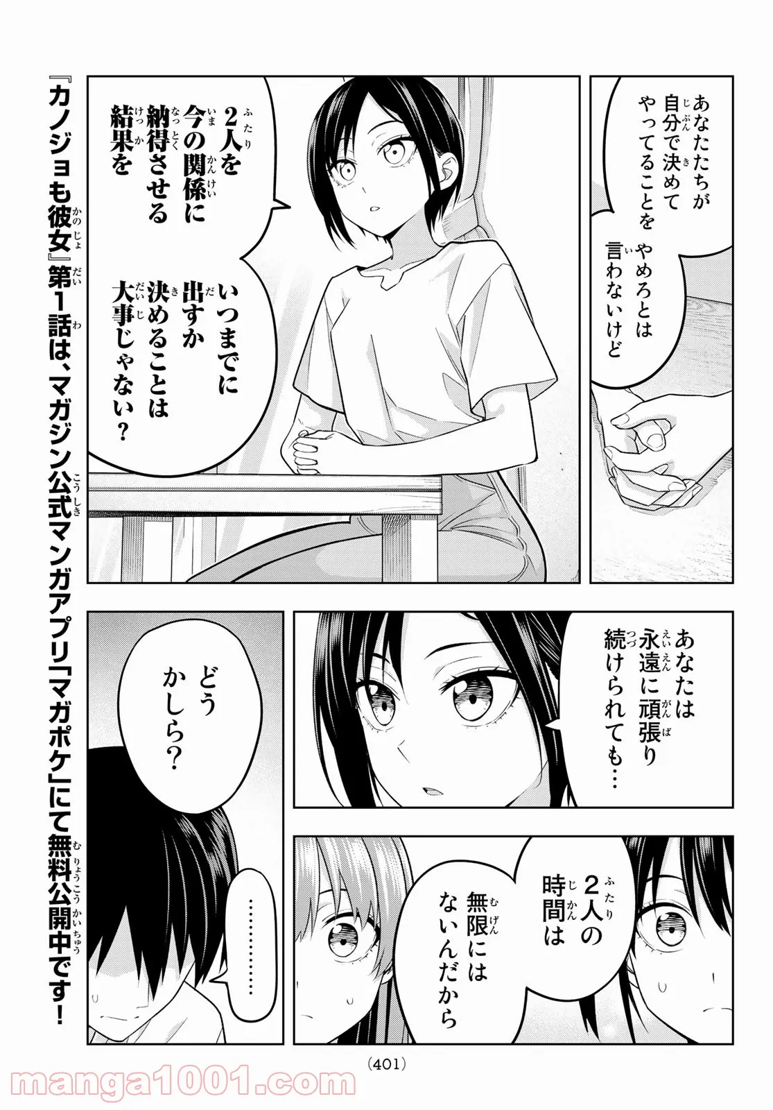 カノジョも彼女 - 第70話 - Page 5