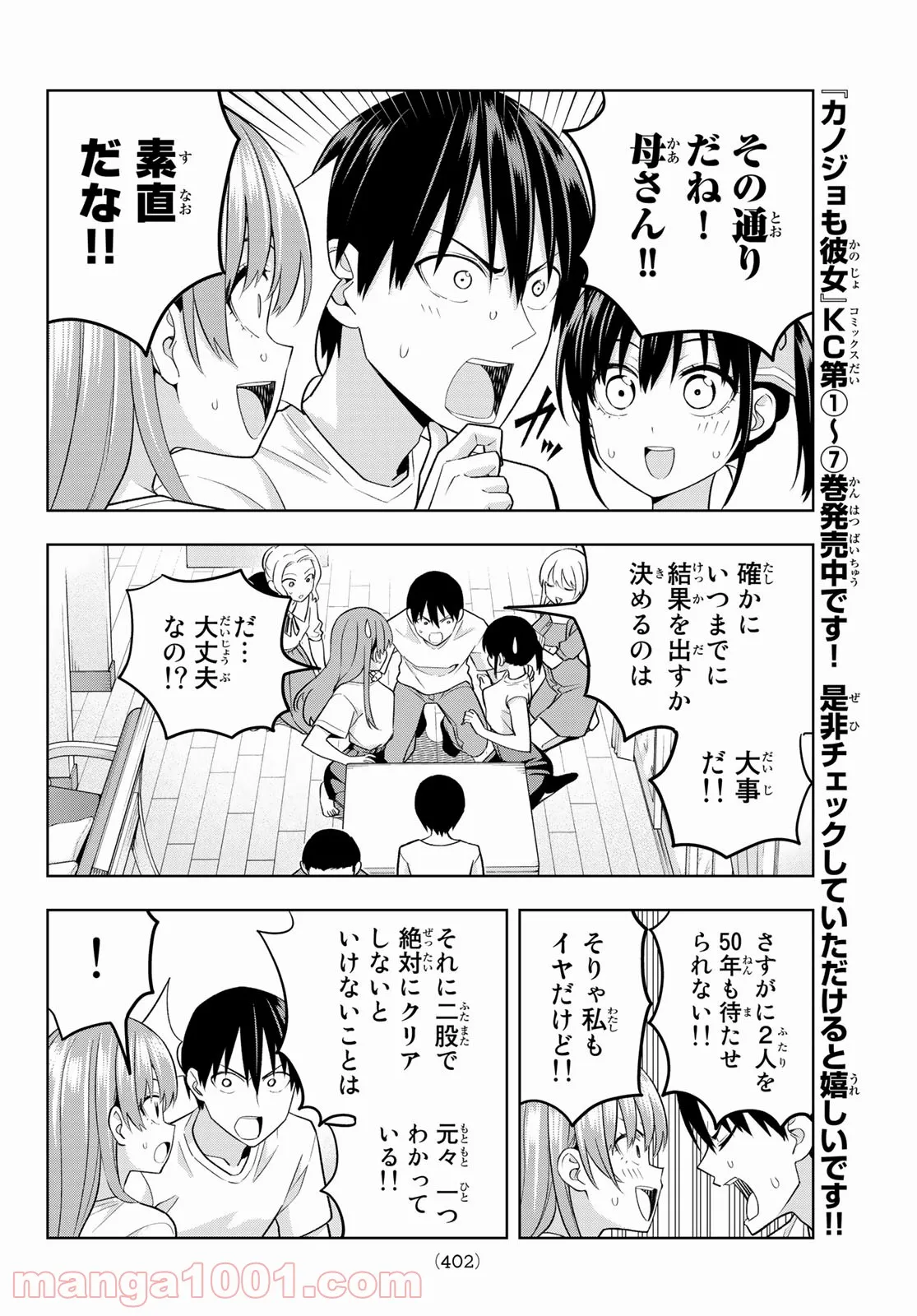 カノジョも彼女 - 第70話 - Page 6