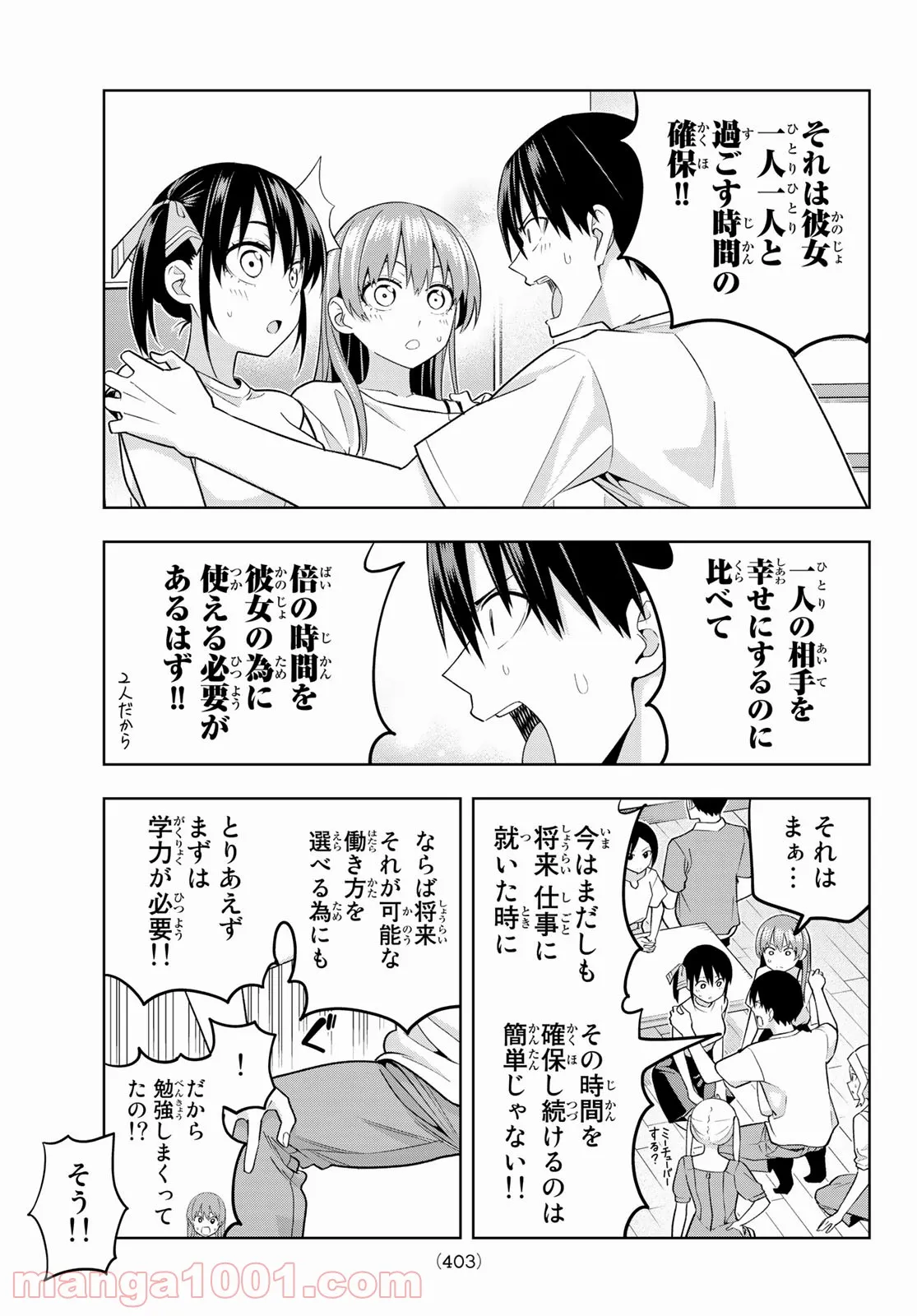 カノジョも彼女 - 第70話 - Page 7