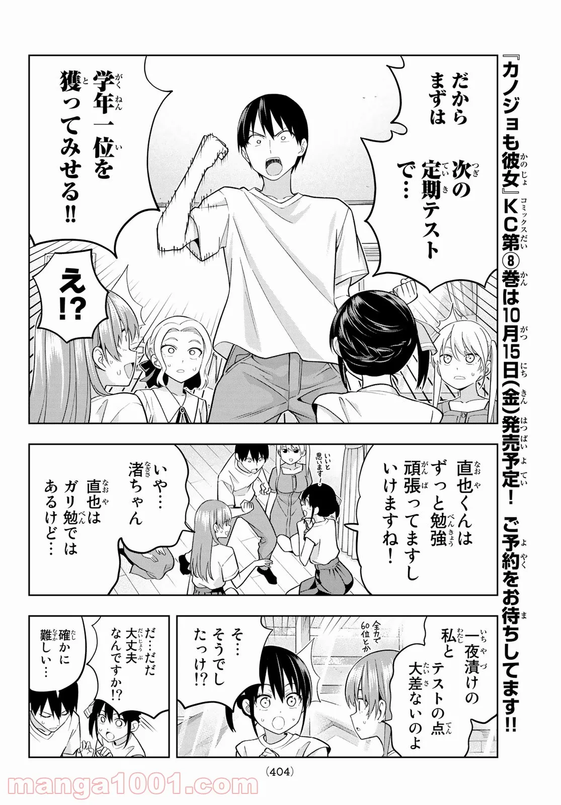 カノジョも彼女 - 第70話 - Page 8