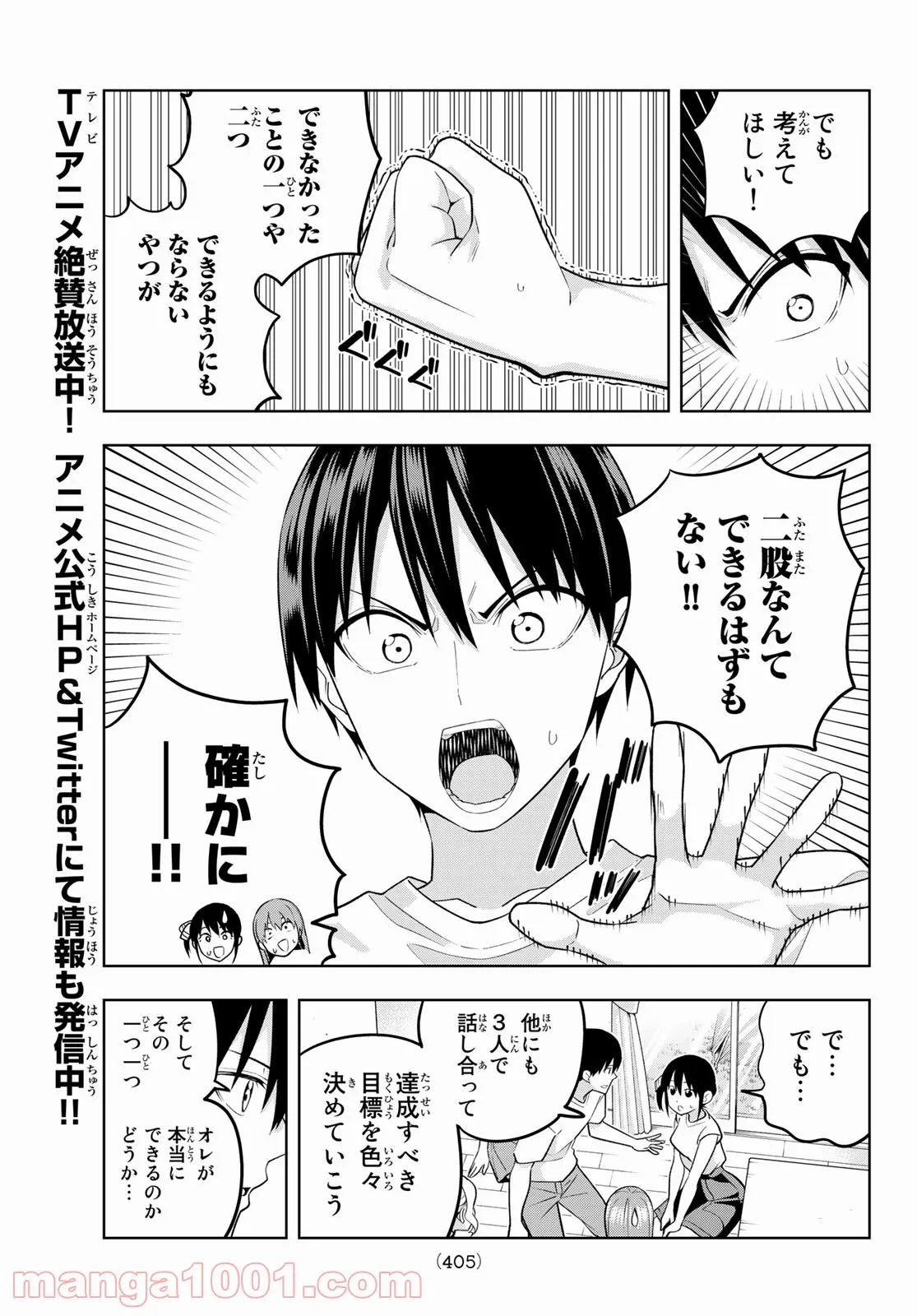 カノジョも彼女 - 第70話 - Page 9