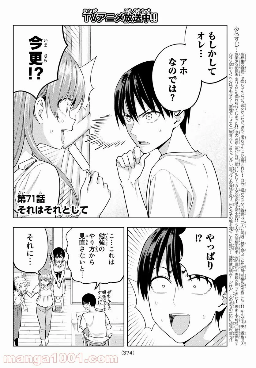 カノジョも彼女 - 第71話 - Page 2