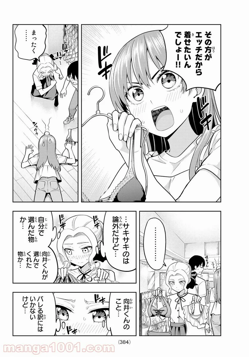 カノジョも彼女 - 第71話 - Page 12