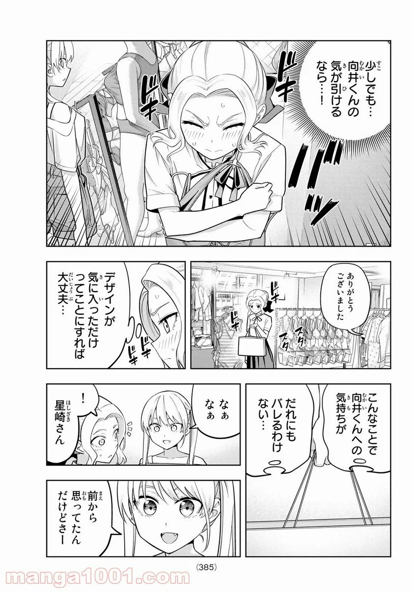 カノジョも彼女 - 第71話 - Page 13