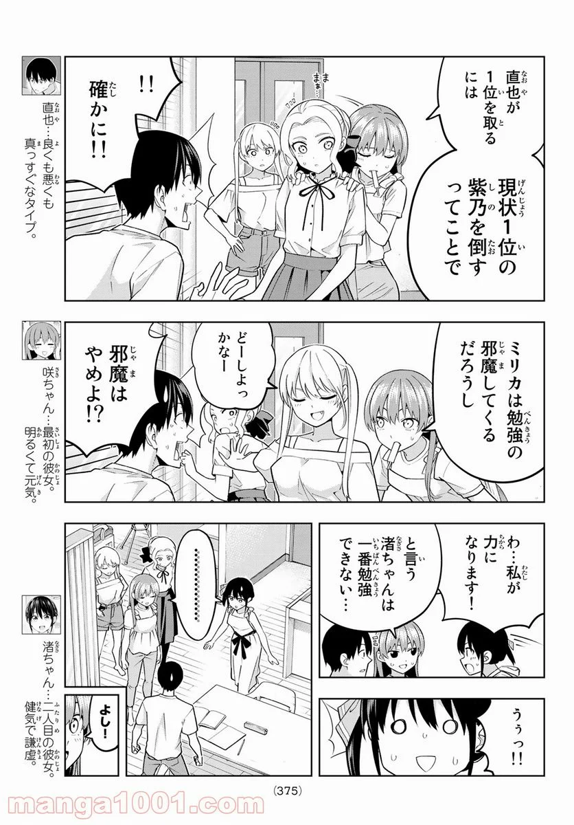 カノジョも彼女 - 第71話 - Page 3