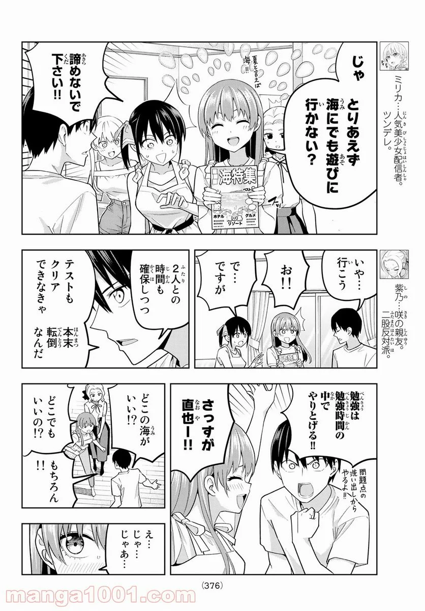 カノジョも彼女 - 第71話 - Page 4