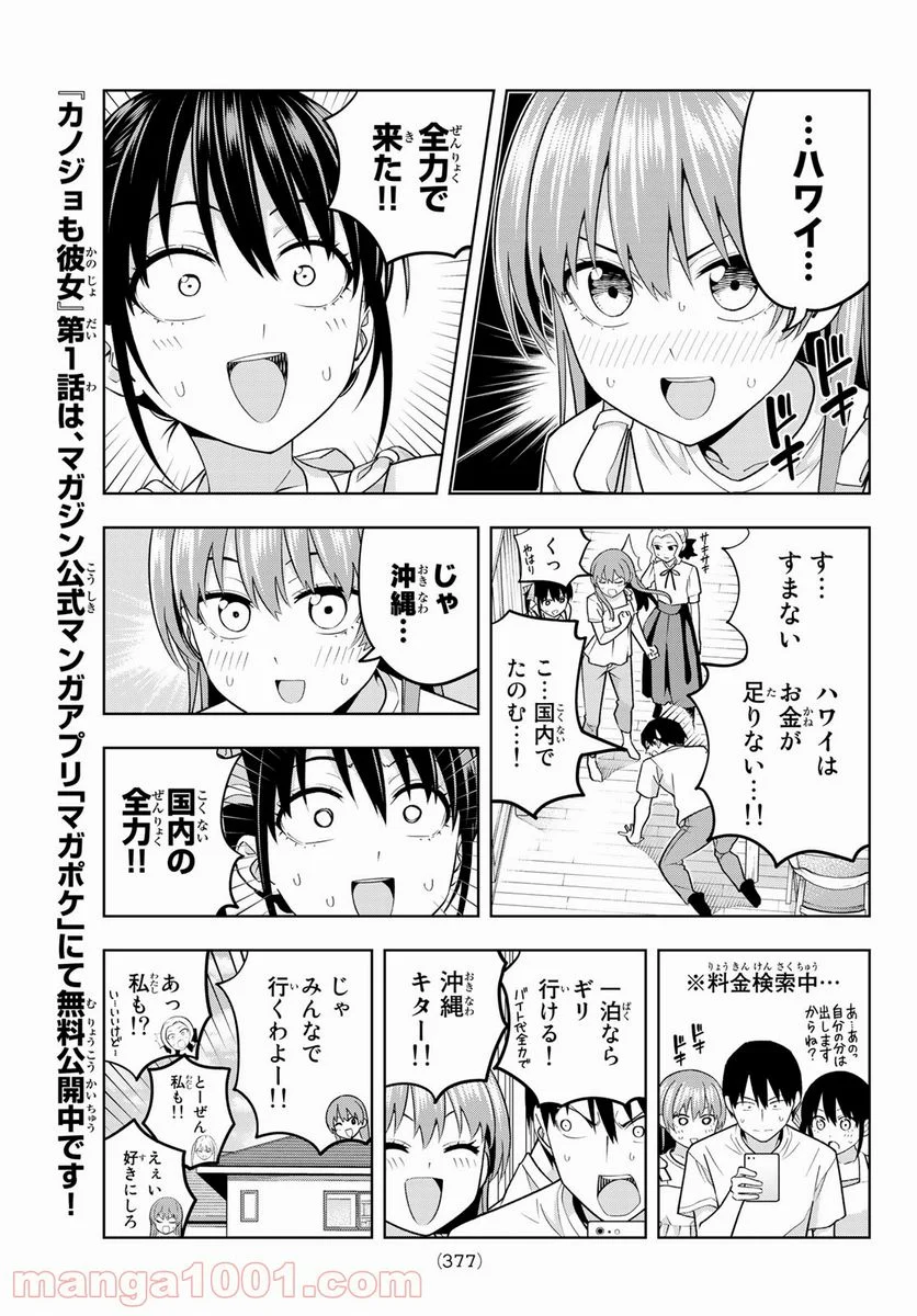 カノジョも彼女 - 第71話 - Page 5