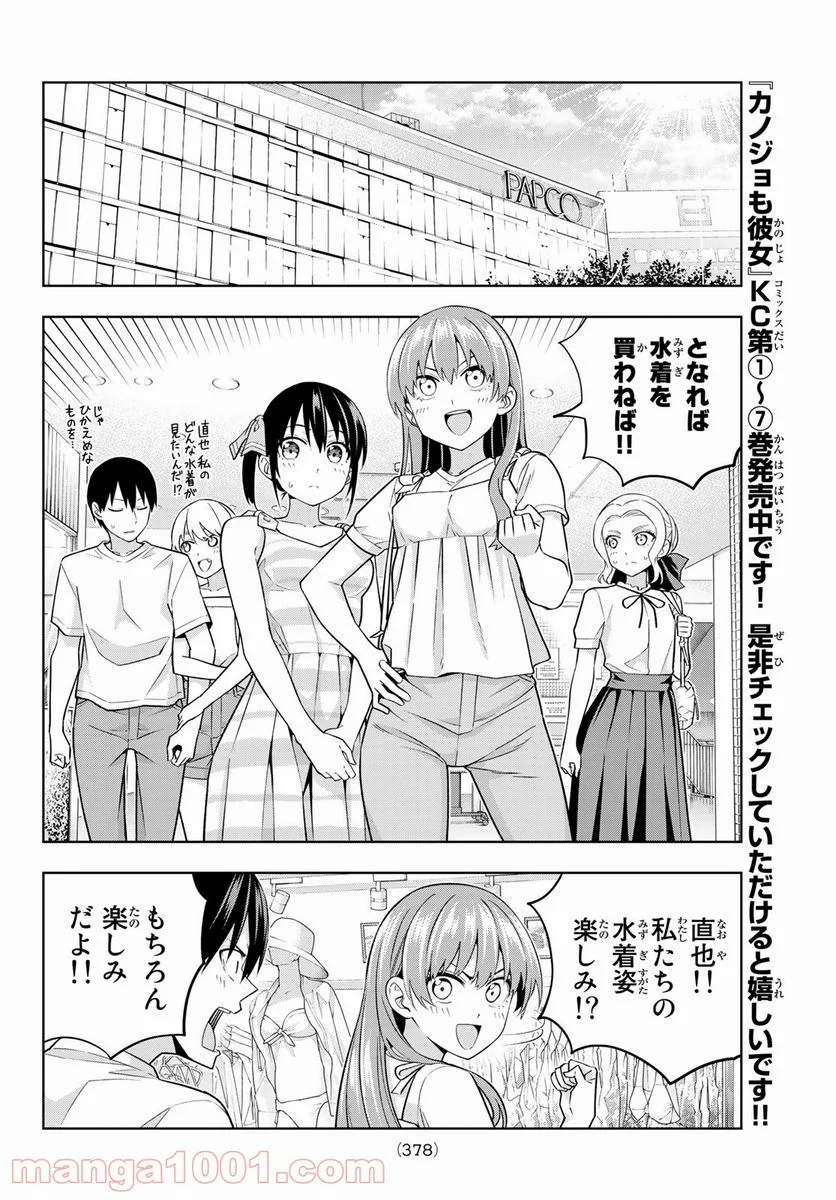 カノジョも彼女 - 第71話 - Page 6