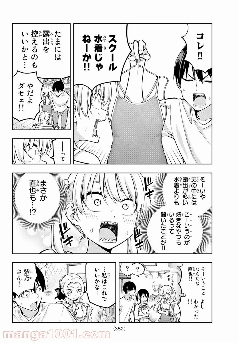 カノジョも彼女 - 第71話 - Page 10