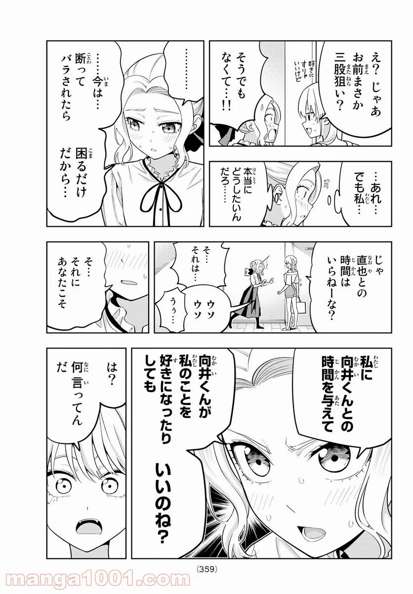 カノジョも彼女 - 第72話 - Page 11