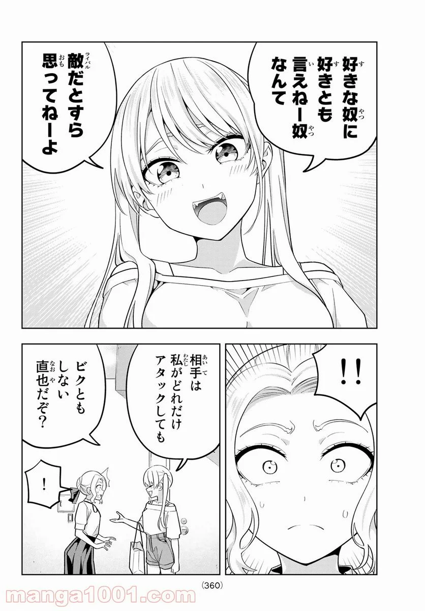 カノジョも彼女 - 第72話 - Page 12