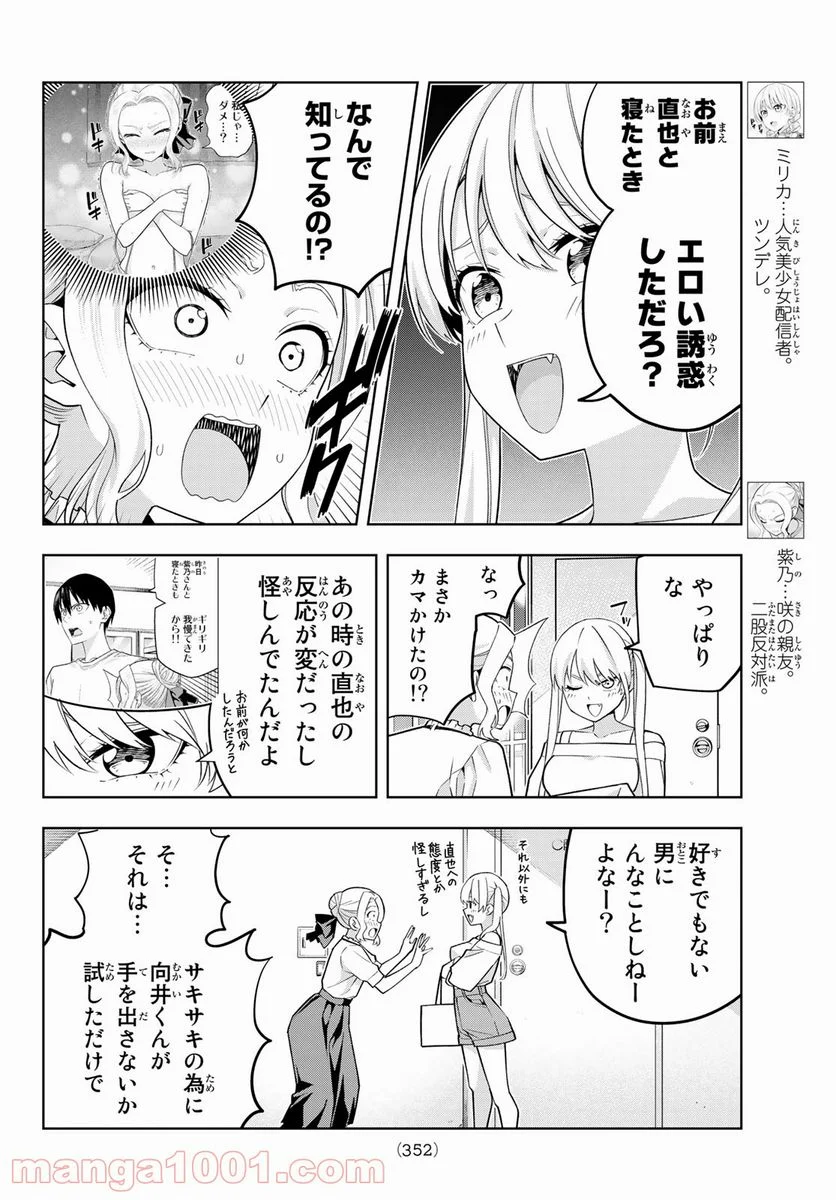 カノジョも彼女 - 第72話 - Page 4