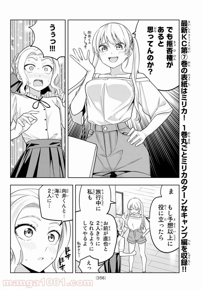 カノジョも彼女 - 第72話 - Page 8