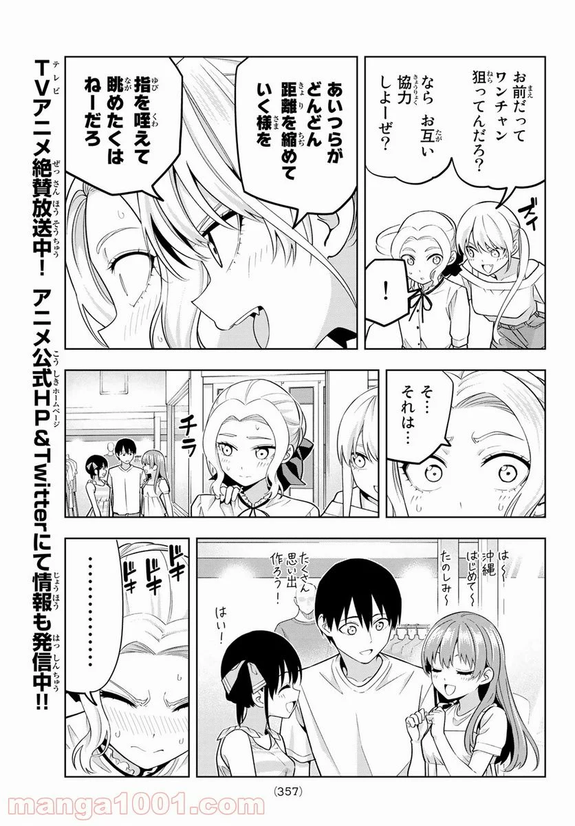 カノジョも彼女 - 第72話 - Page 9