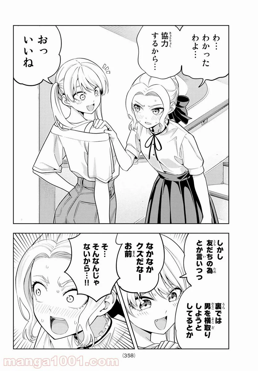 カノジョも彼女 - 第72話 - Page 10