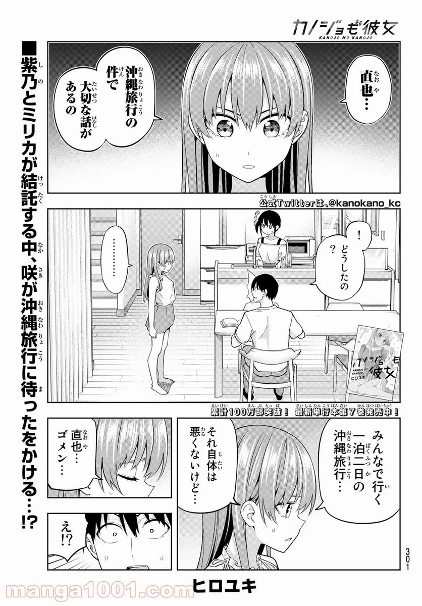 カノジョも彼女 - 第73話 - Page 1