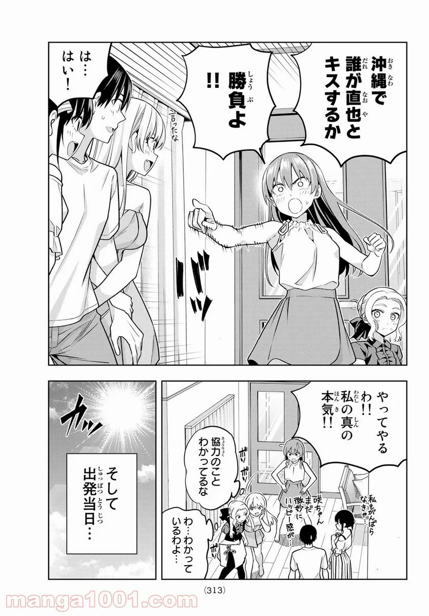 カノジョも彼女 - 第73話 - Page 13