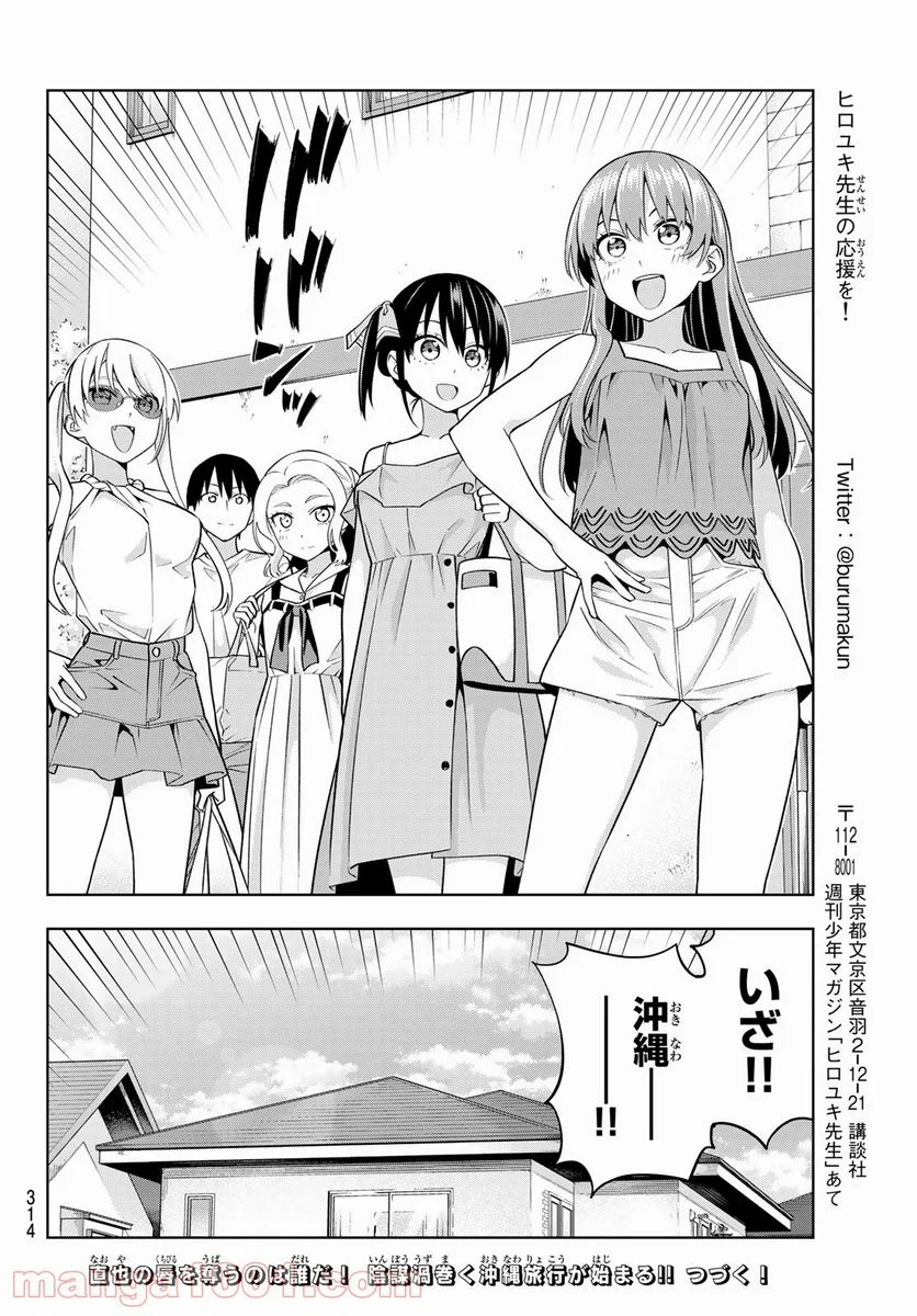 カノジョも彼女 - 第73話 - Page 14