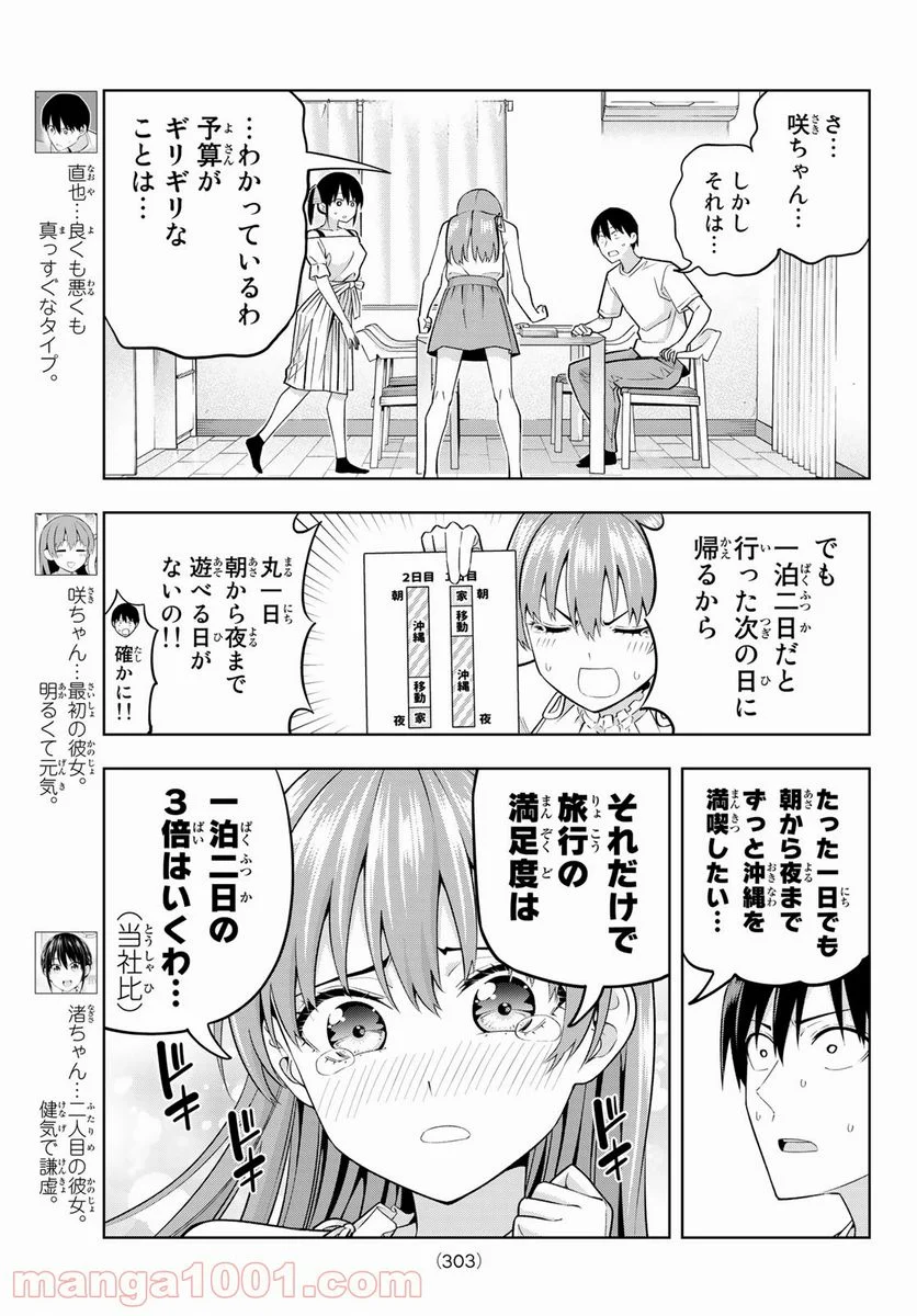 カノジョも彼女 - 第73話 - Page 3