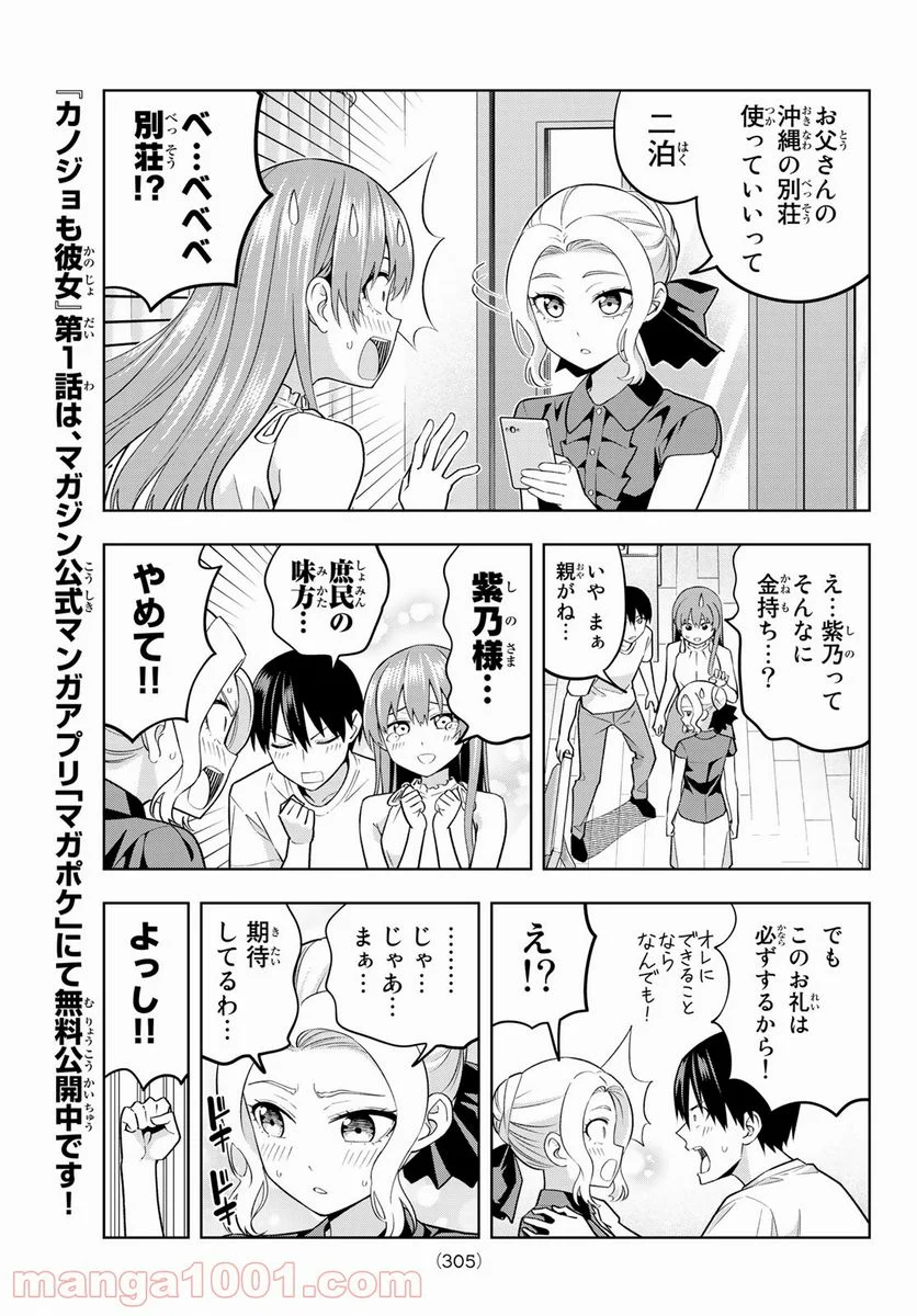 カノジョも彼女 - 第73話 - Page 5