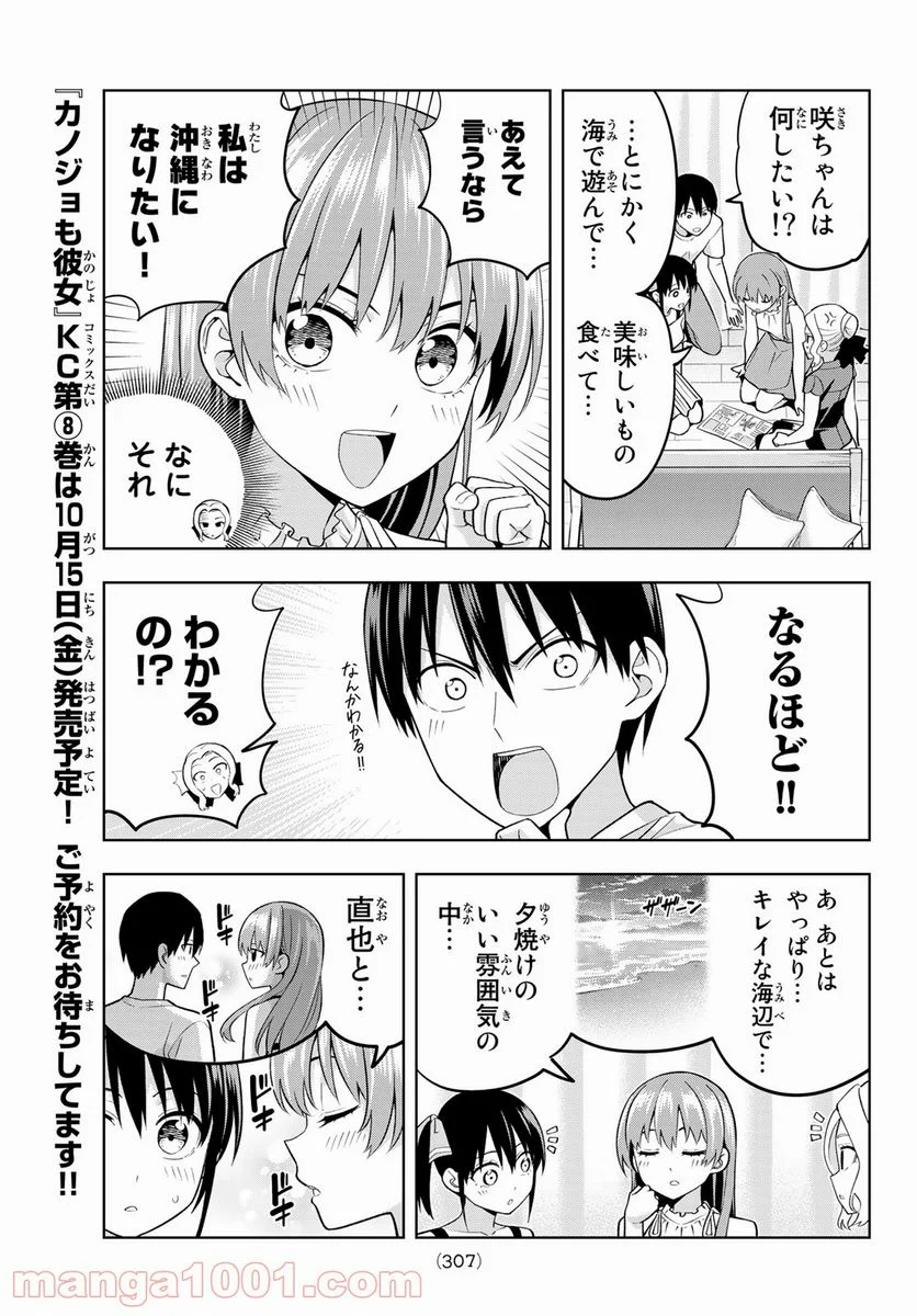 カノジョも彼女 - 第73話 - Page 7