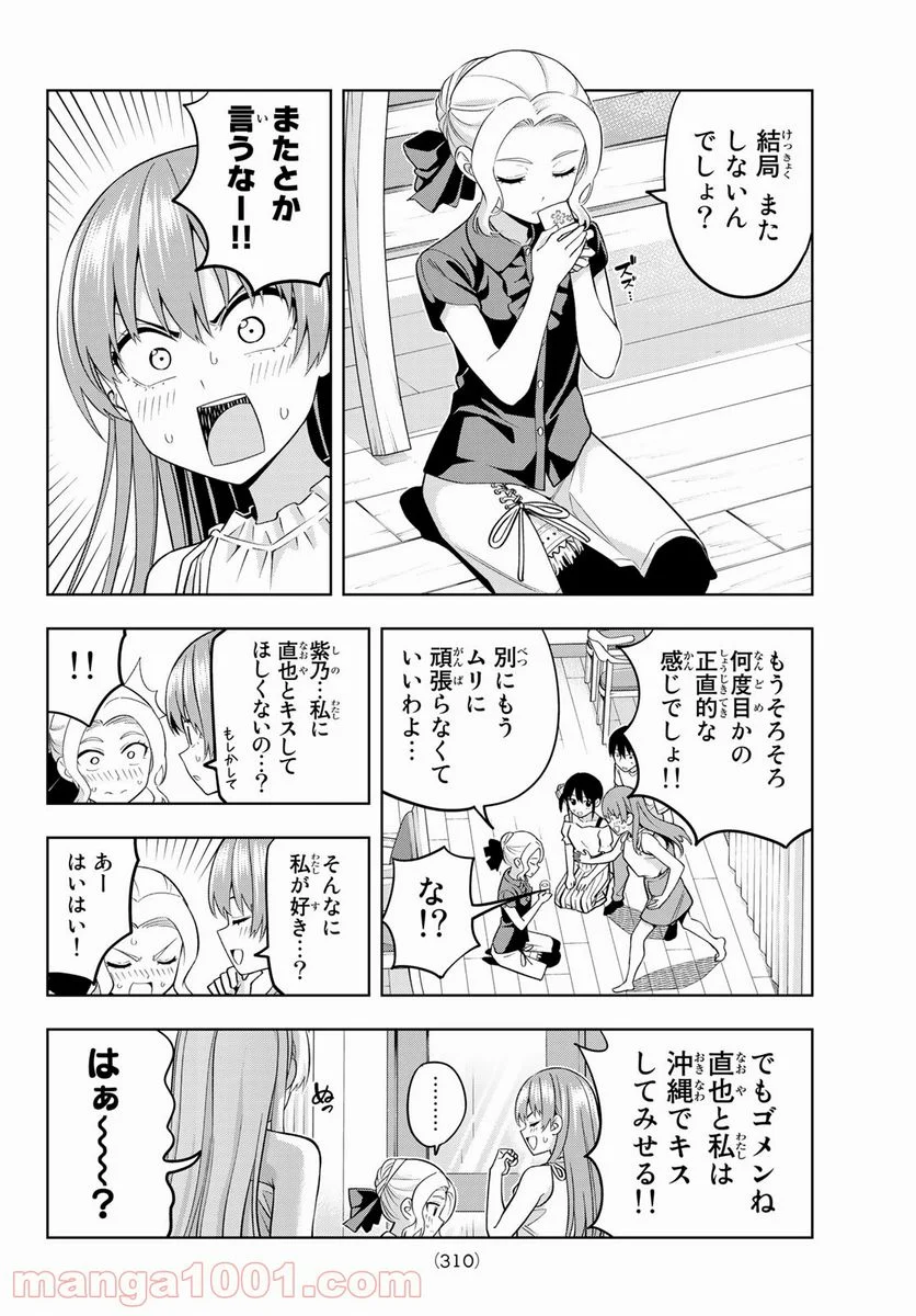 カノジョも彼女 - 第73話 - Page 10