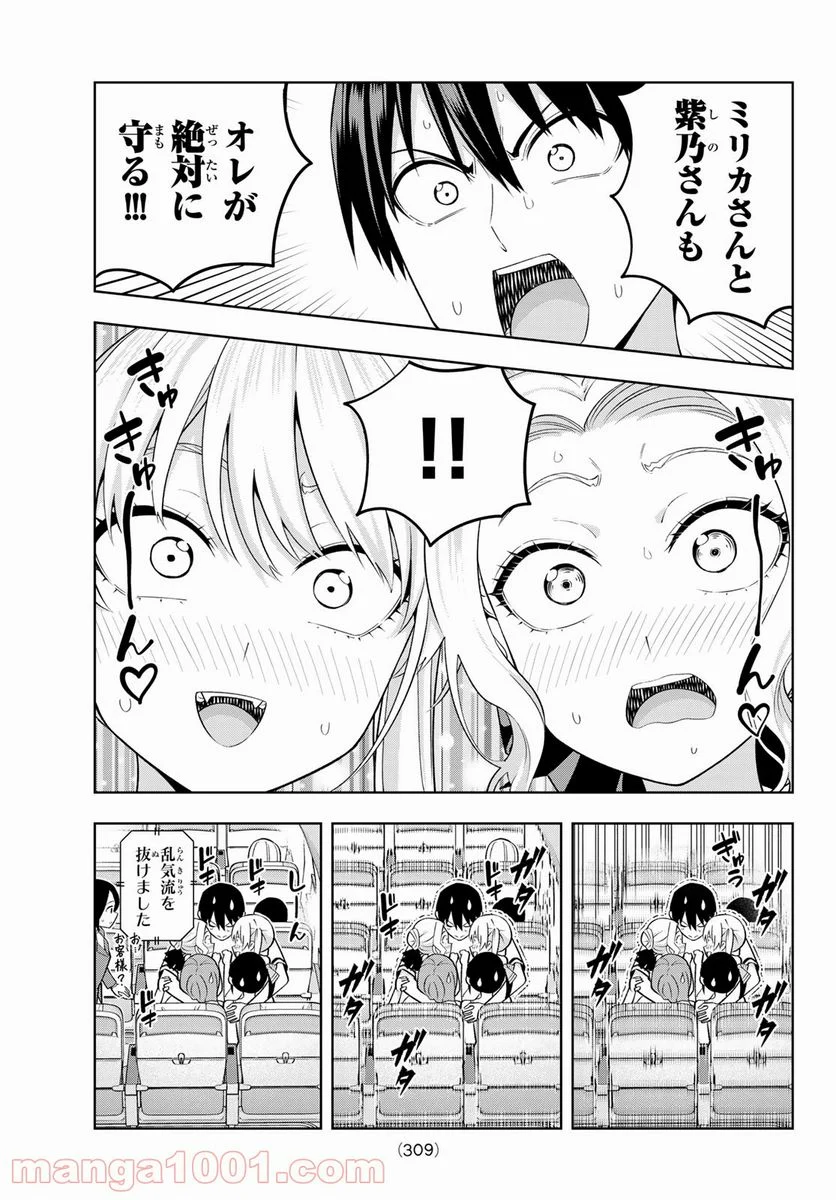 カノジョも彼女 - 第74話 - Page 13