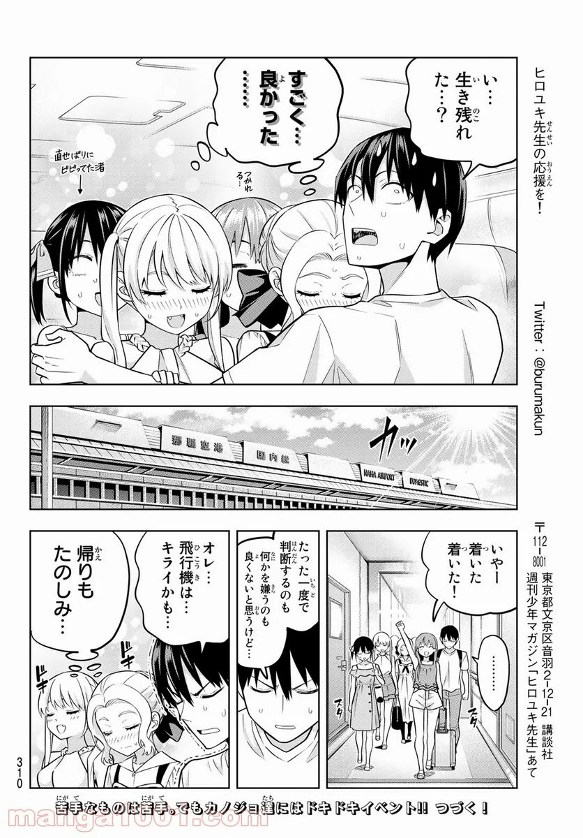 カノジョも彼女 - 第74話 - Page 14