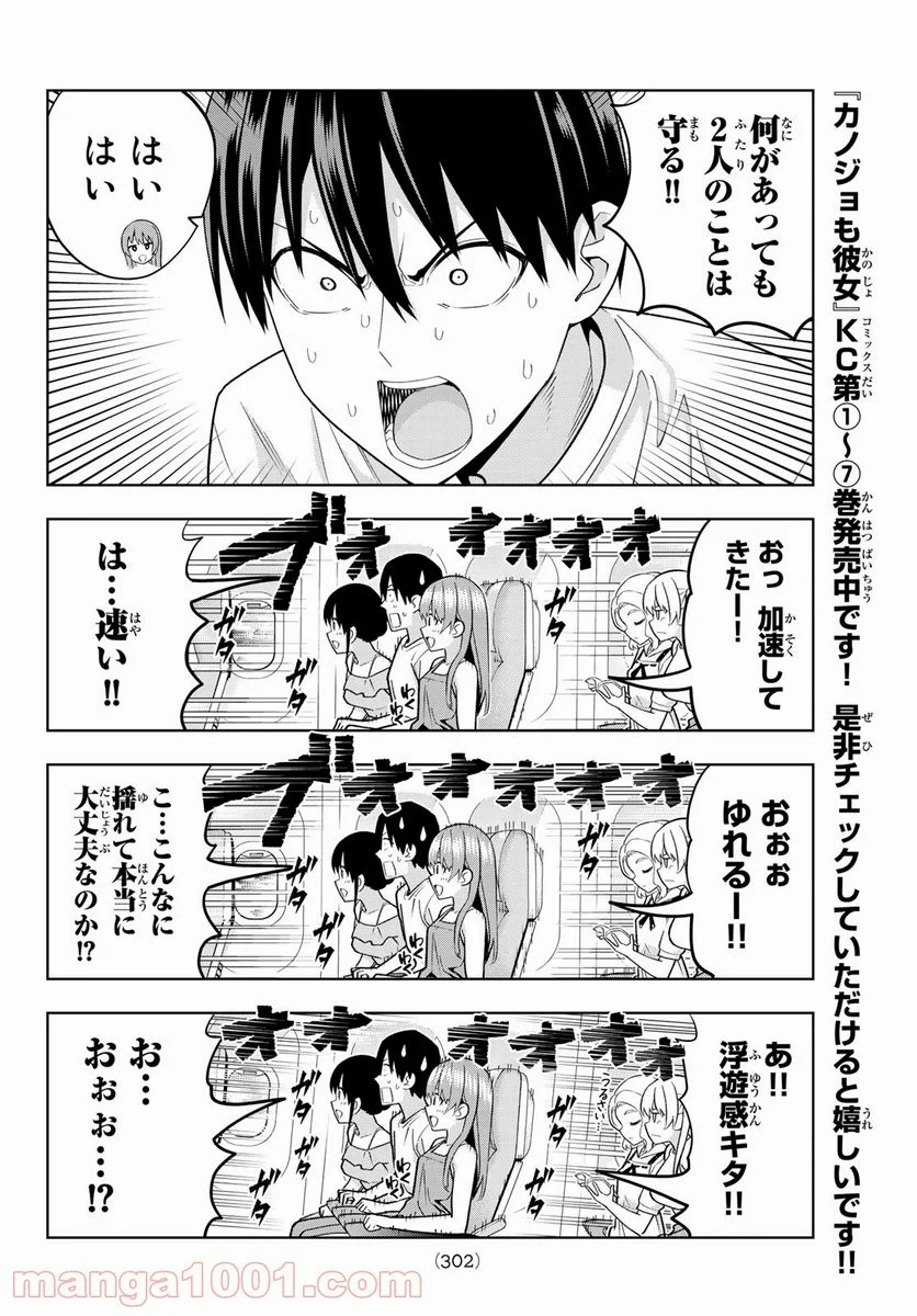 カノジョも彼女 - 第74話 - Page 6