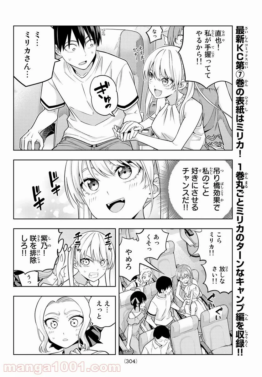 カノジョも彼女 - 第74話 - Page 8