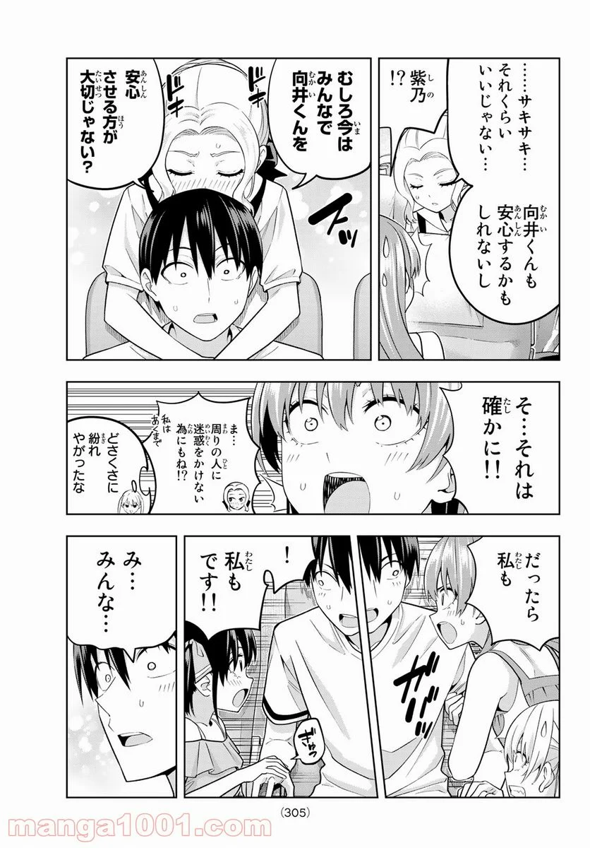 カノジョも彼女 - 第74話 - Page 9