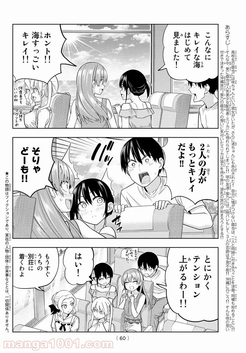 カノジョも彼女 - 第75話 - Page 2