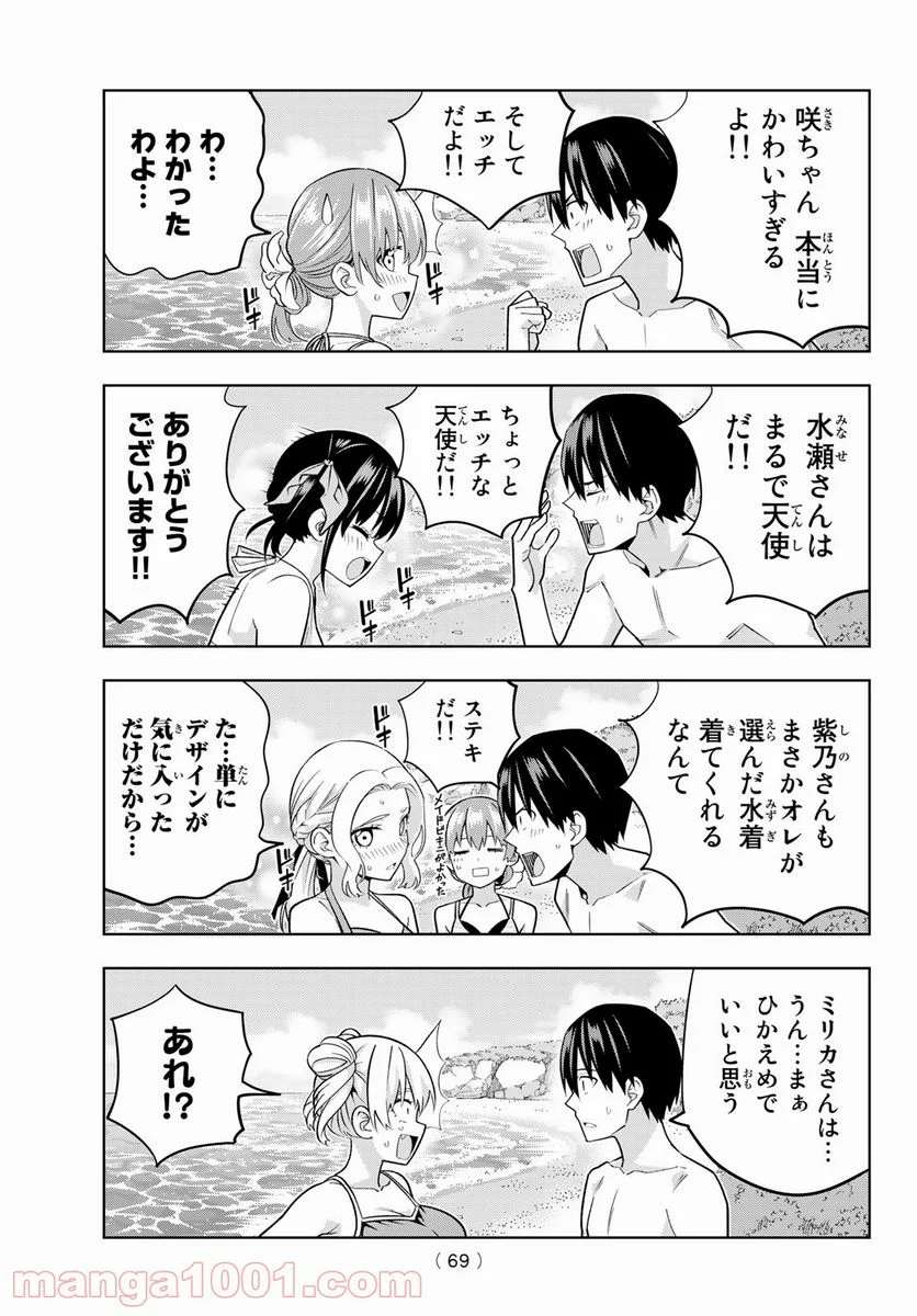 カノジョも彼女 - 第75話 - Page 11