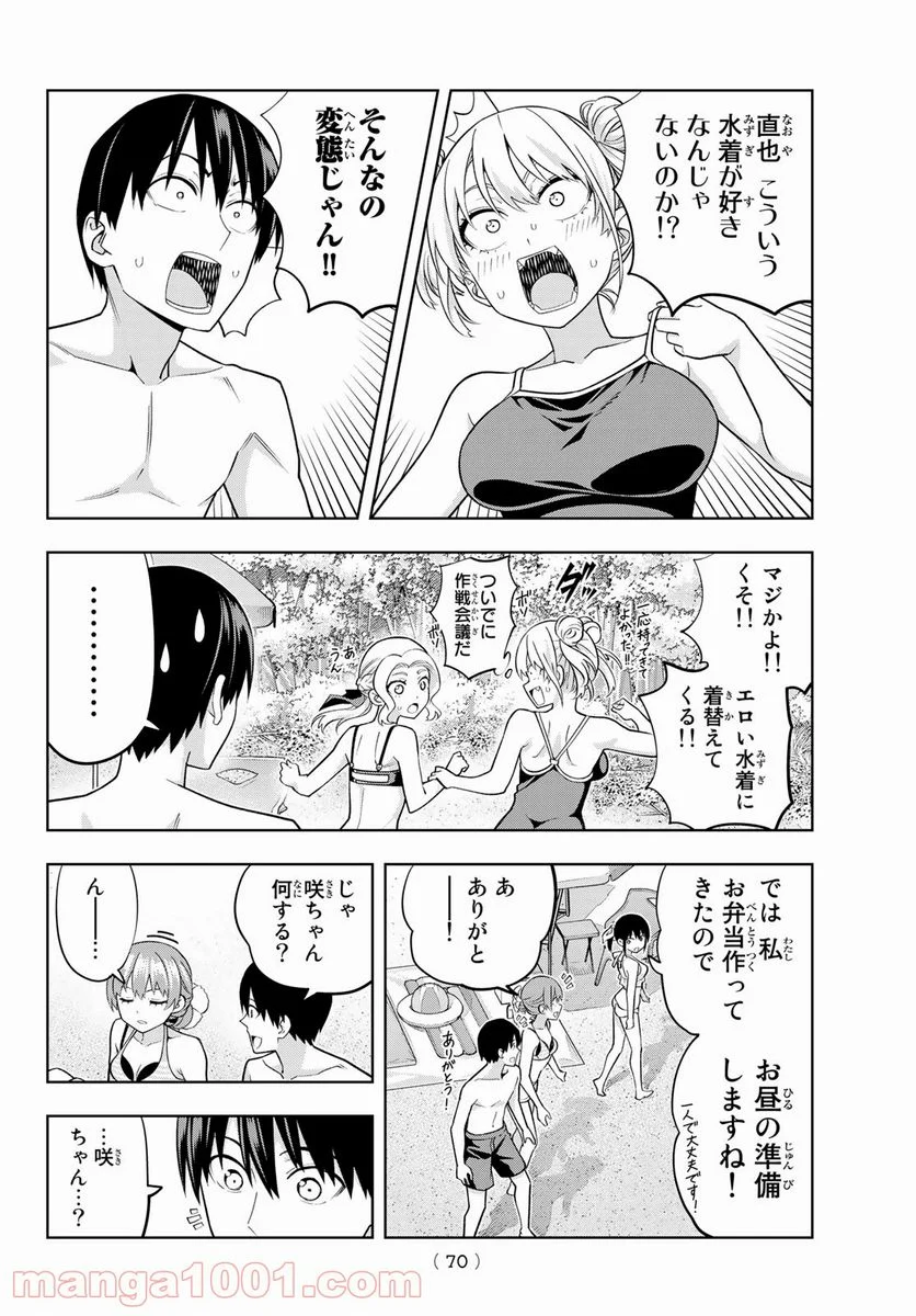 カノジョも彼女 - 第75話 - Page 12